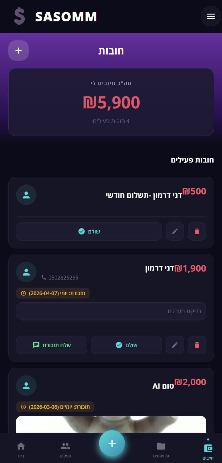 מסך חייבים