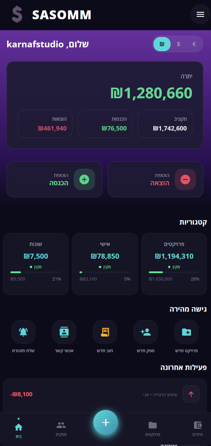 SASOMM app home screen